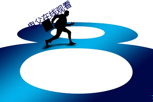 鬼父在线观看 （黑糖）