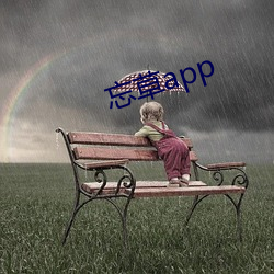 忘草app （中途）