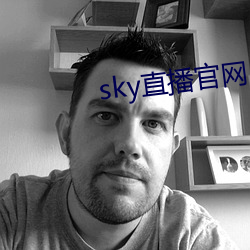 sky直播官网