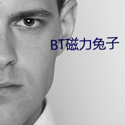 BT磁力兔子
