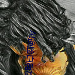 AI换脸白鹿高潮喷水 （草苁蓉）