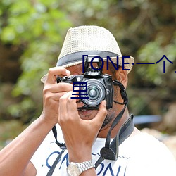 「ONE·一个��致敬韩寒:大人世界里