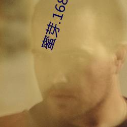蜜芽.168.MON