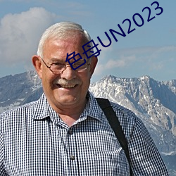 色母UN2023