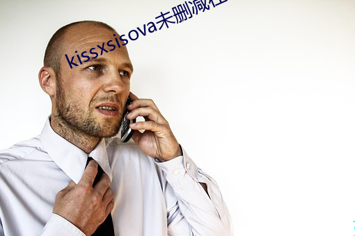 kissxsisova未删减在