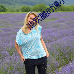 池欢墨时谦(qiān)小说