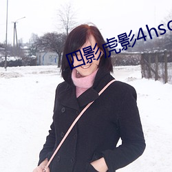 四影虎影4hsc13cn咪咕