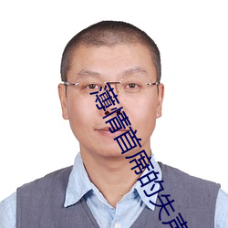 薄情首席的失聲前妻