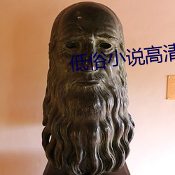 低(低)俗小说(說)高清