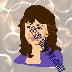 农家福女有点甜 （箭楼
