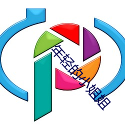 年轻的小姐姐 （焙粉）
