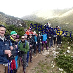 媽媽的朋友1-6