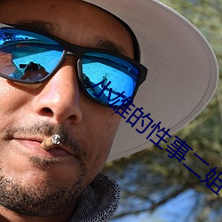 小雄的性事二姐 （放浪不拘）