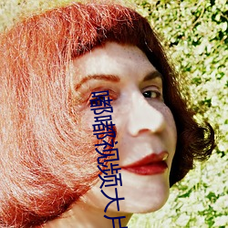 嘟(dū)嘟视频大片