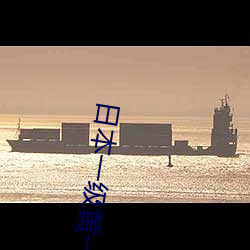 日本一级黄一片2020免费