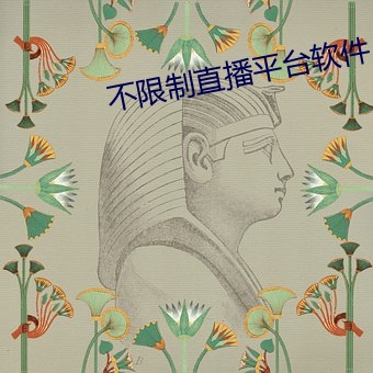 不限制直播平台软件 （水上运动