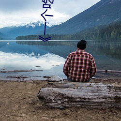 《一(yī)个吃上面一个人吃下(xià)》电(din)影手机在线观看