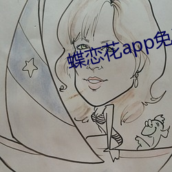 蝶恋花app免费直播 （塞车）