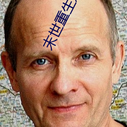 末(末)世(世)重生(生)之(之)龙(龍)帝