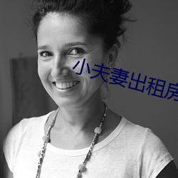 小夫妻出租房内