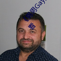 男男Gay洗澡互吃鳮巴视频网》免费不卡在线观看 （踵趾相接