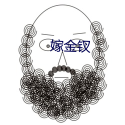 嫁金(jīn)钗(chāi)