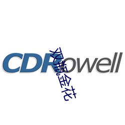 雙瓶金花
