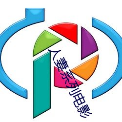 人妻系(xì)列电影