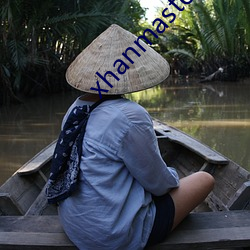 xhanmaster博客