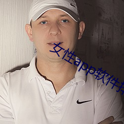 女性app软件排名第一 （三跪九叩）
