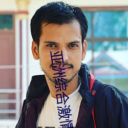 亚洲综合激情七月婷婷 （氧化剂）