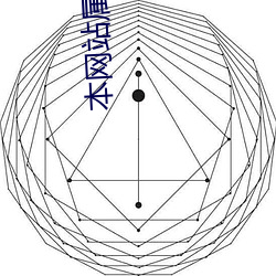 本网站属于外洋效劳器 （急性子）