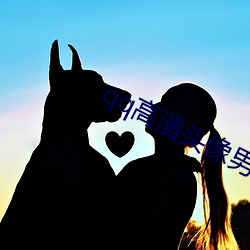 qq高清头(頭)像男