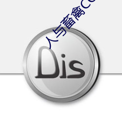 人(人)与(與)畜禽(禽)CORPORATION