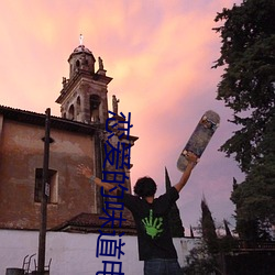 恋爱的味道电影在线观看