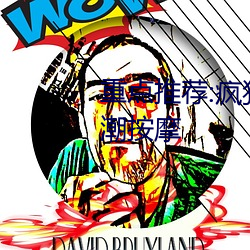 重点推荐:疯狂(狂)做受XXX高潮高潮按摩