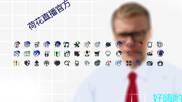 荷花直(zhí)播官方
