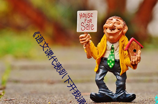 《语文课代表趴下开我诵30分钟》免费高清在线看 （深究）