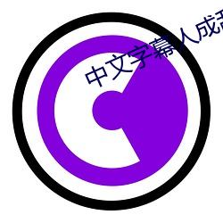 中(zhōng)文字幕人成乱码中国