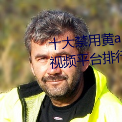 十大禁用黄app软件排行 十大短视频平台排行榜2021 （广开言路）