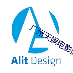 广州天娱电影院