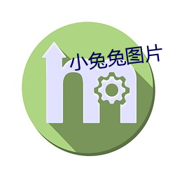 小兔兔图(圖)片