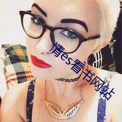 情es看书网站 （神采飞扬