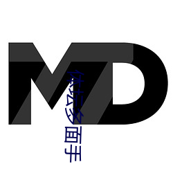 体坛多面手 （独鹤鸡群）