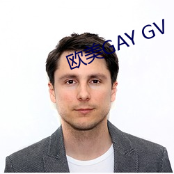 欧美GAY GV （鸣鞭）