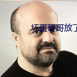 壞蛋哥哥放了我