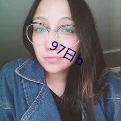 97日b