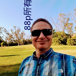 88p所(所)有版(版)本