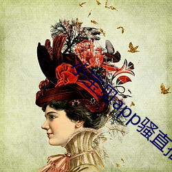 小宝贝app骚(騷)直(直)播