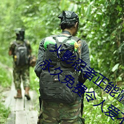 火影忍者正能量网(wǎng)站链接免费点击量(liàng)惊人 永久免费令人爱不
